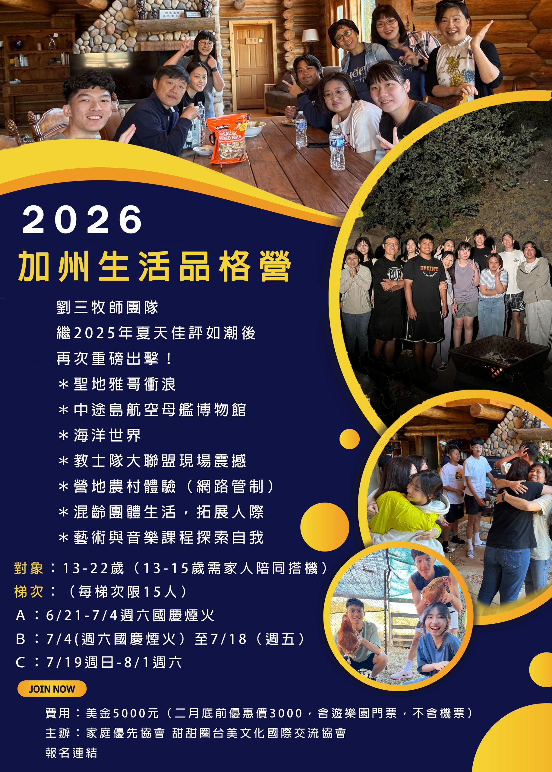 2026加州生活品格營